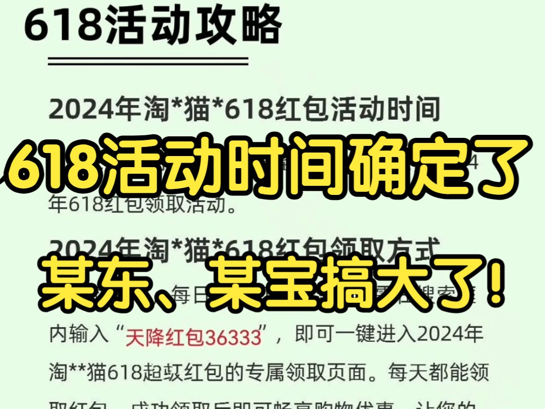 某东、某宝618活动时间确定！手机价格预计跳水，保姆级攻略！