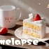 【Blender3.3教程搬运】超写实的草莓奶油蛋糕（time-lapse版）
