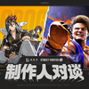 《绝区零》×《街霸6》制作人对谈_游戏热门视频