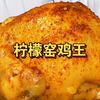柠檬汁配上窑鸡酸辣开胃太香了！真过瘾