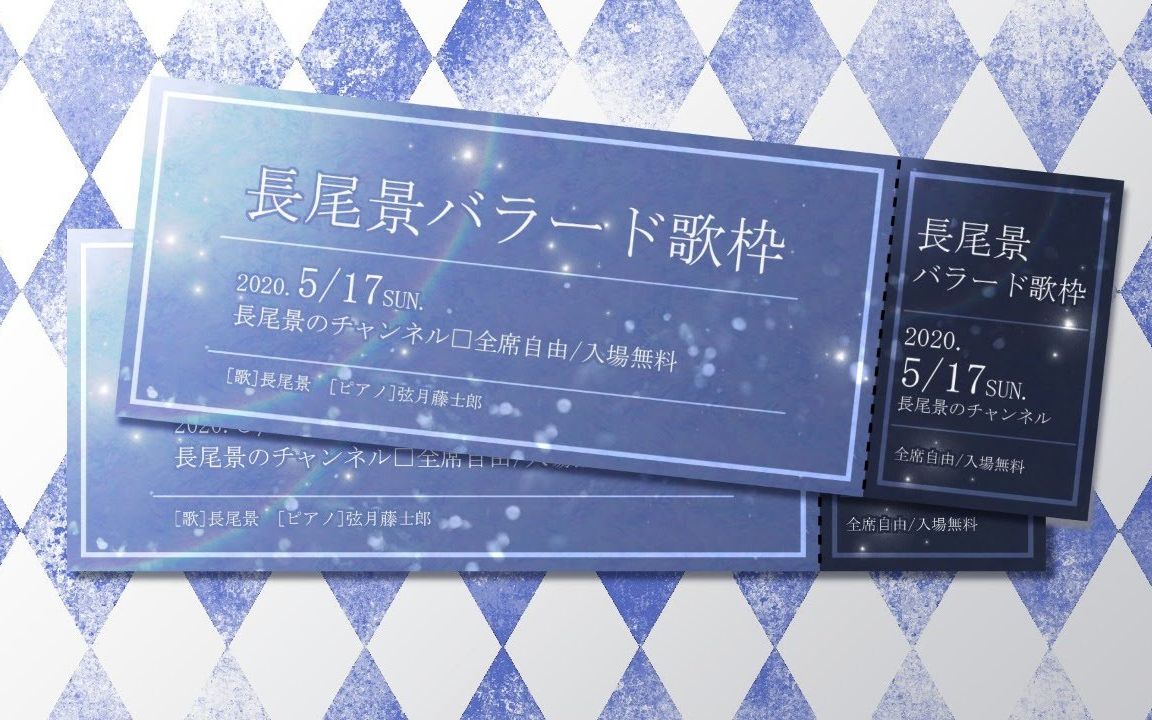 【全熟\歌回】景和弦月的线上联动歌回【NIJISANJI\长尾景\弦月藤士郎】