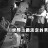 监控拍到的最淡定的3个人，男人让劫匪顺路帮他拿杯酒！