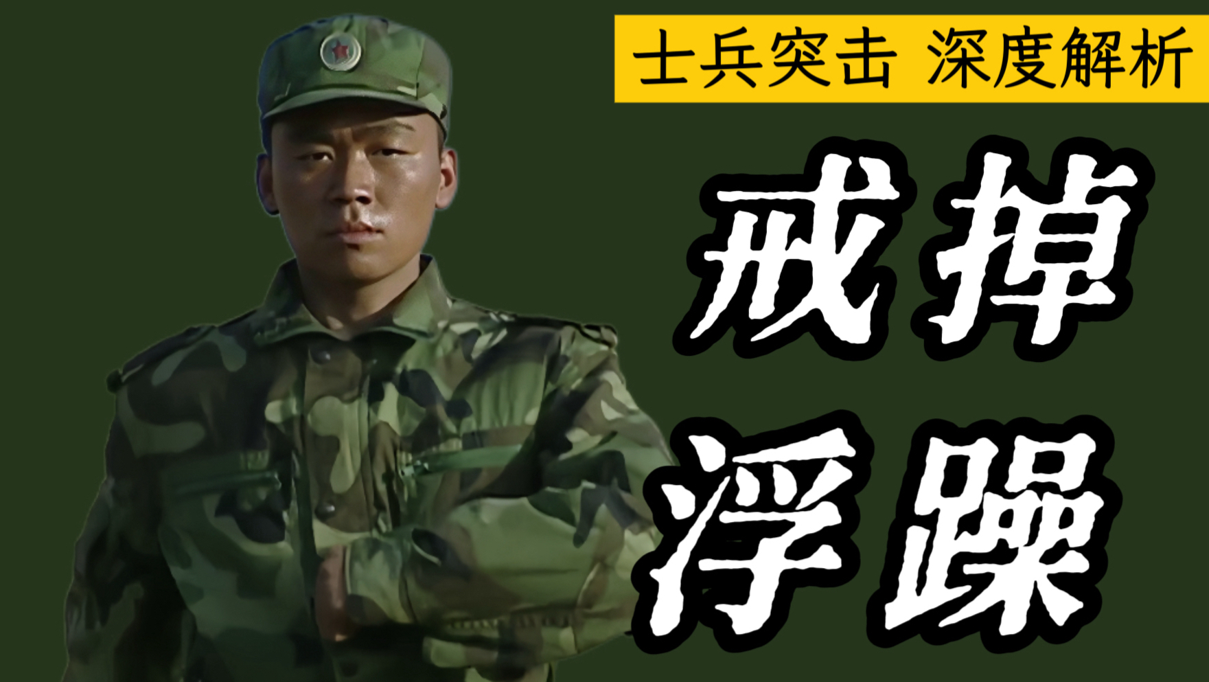 为什么许三多从不焦虑？如何戒掉浮躁重获内心平静？