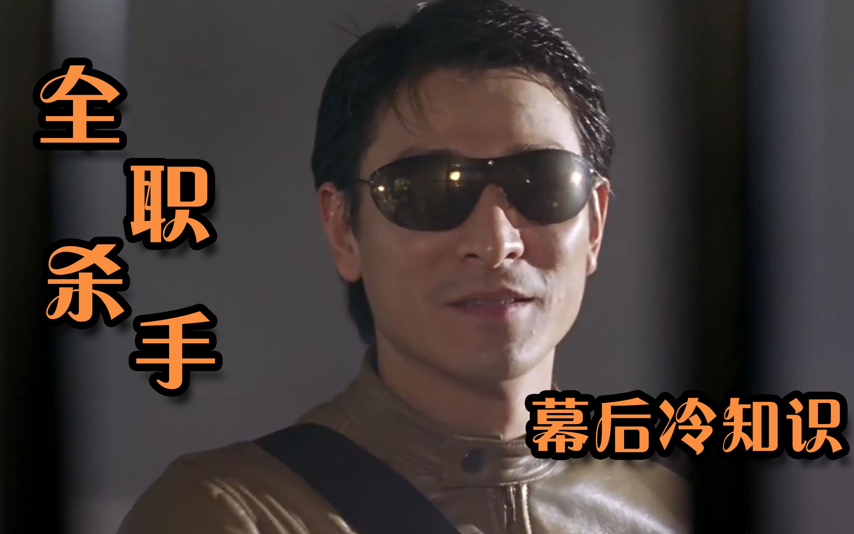 全职杀手刘德华拍戏时手枪意外走火导演逼迫林熙蕾跳楼