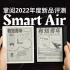 掌阅Smart Air阅读器首发评测！