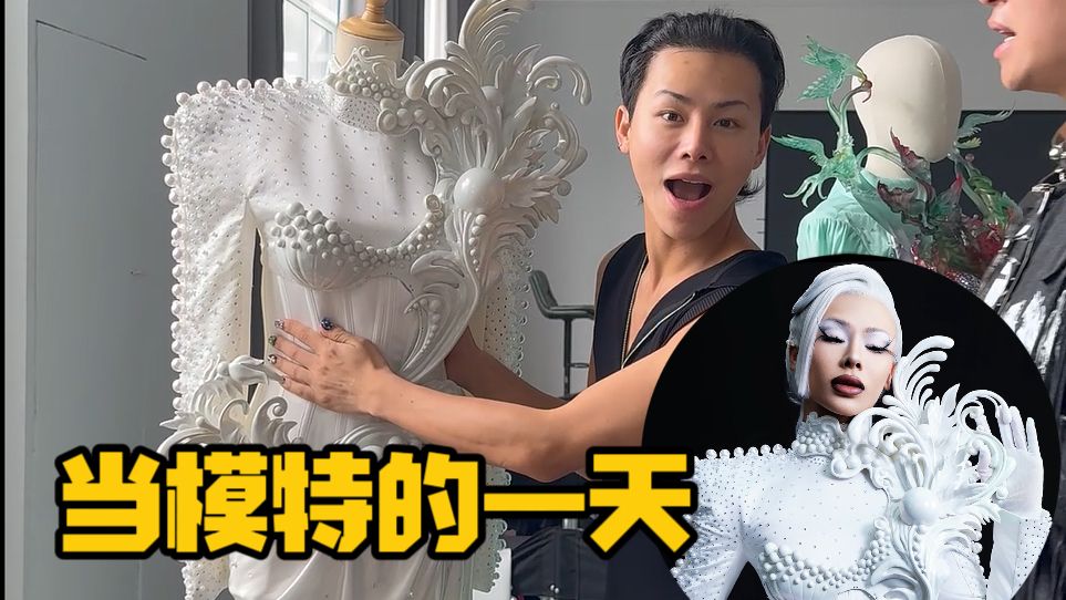 突然临时被抓去当模特！没想到....