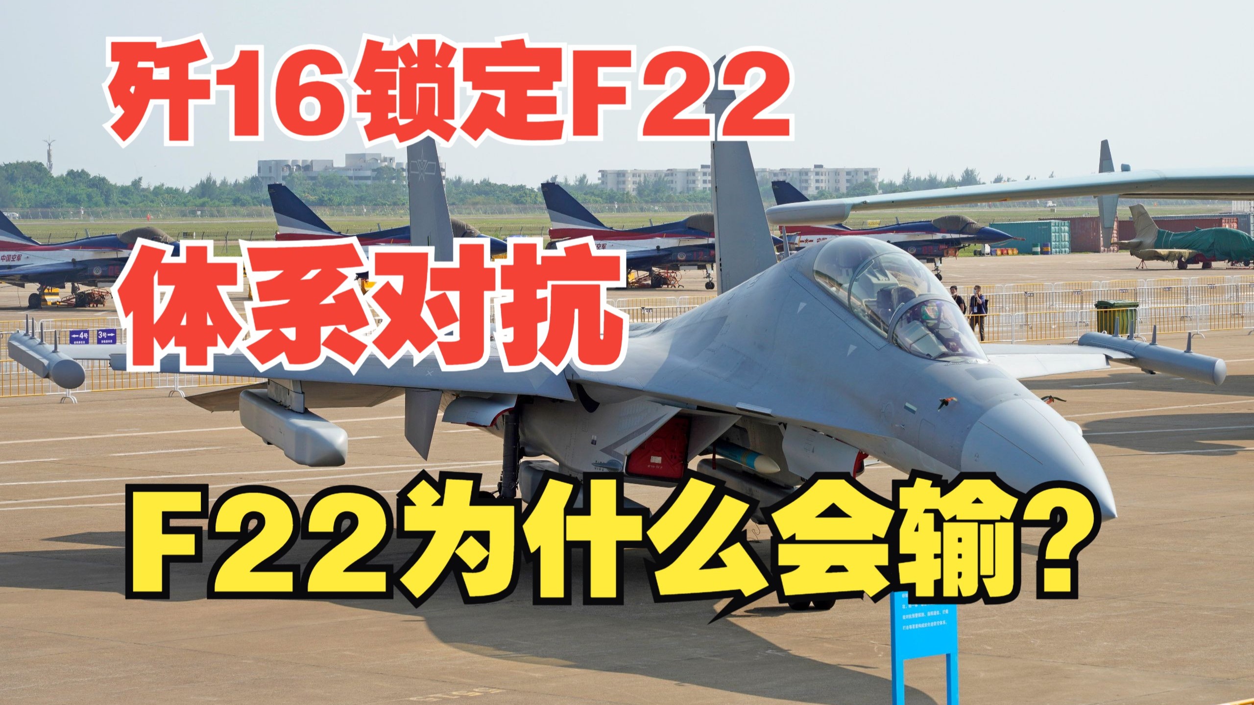 一架歼16同时锁定两架F22，南海上空的这场胜利，为什么比57空战更有意义？
