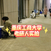 2022.11.12重庆工商大学图书馆外的考研人群实拍，下个月就要初试了，都要加油鸭，今天明显降温了，重庆越来越冷，要做好保暖，CTBU考研应该还是冲211的多