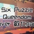 高一学生圣诞晚会cover Queendom Six puzzle lovelyz叡仁part（有改动）