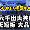 这才是普通玩家的装机天花板，全部花在刀刃上，4060TI显卡