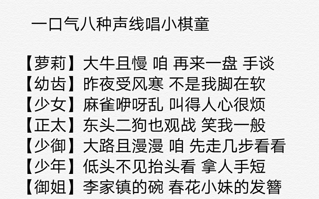 用八种声线唱小棋童