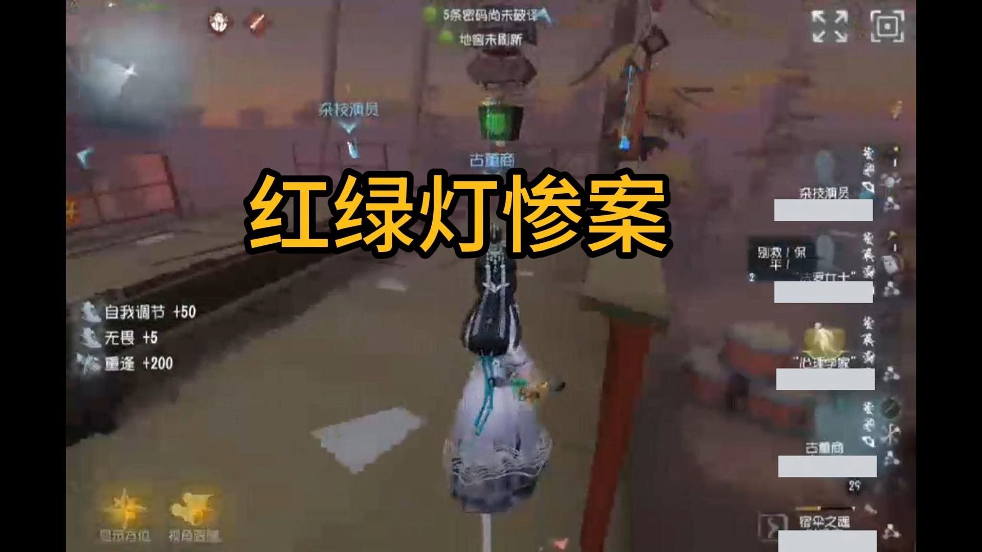 监管绞尽脑汁不如伪人队友灵机一动【锐评神秘队友59】