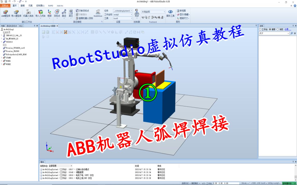 RobotStudio ABB IndRobSim IndRobSim 