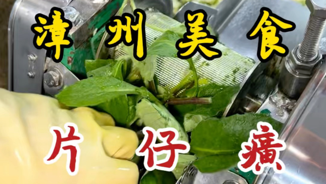 藏在漳州居民楼下的现榨片仔癀！加了甘蔗和杨桃才8块！