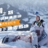 天山脚下的滑雪胜地：新疆乌鲁木齐国际滑雪场