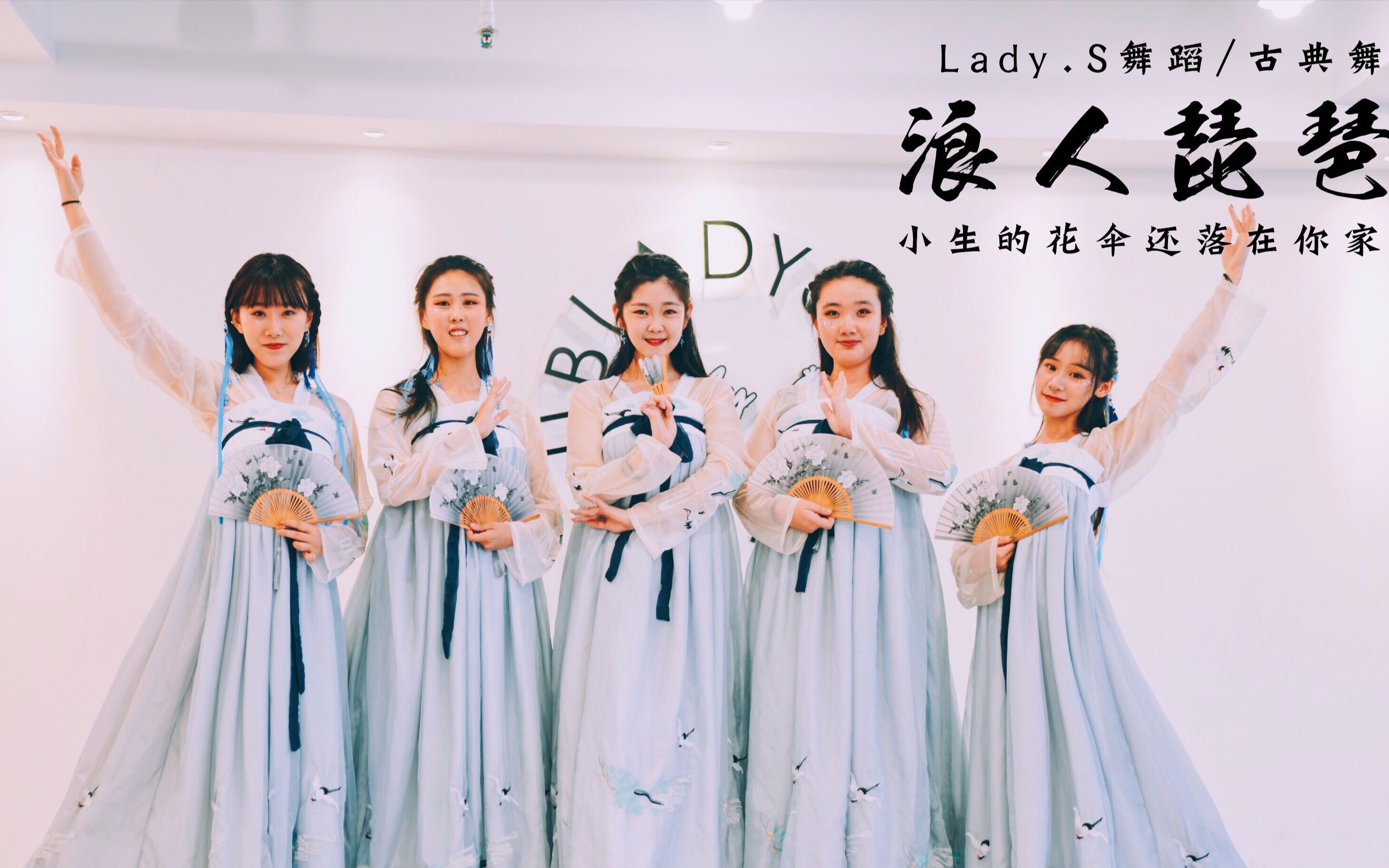 青岛古典舞《浪人琵琶》舞蹈结课视频纪念 小姐姐们都好美哦