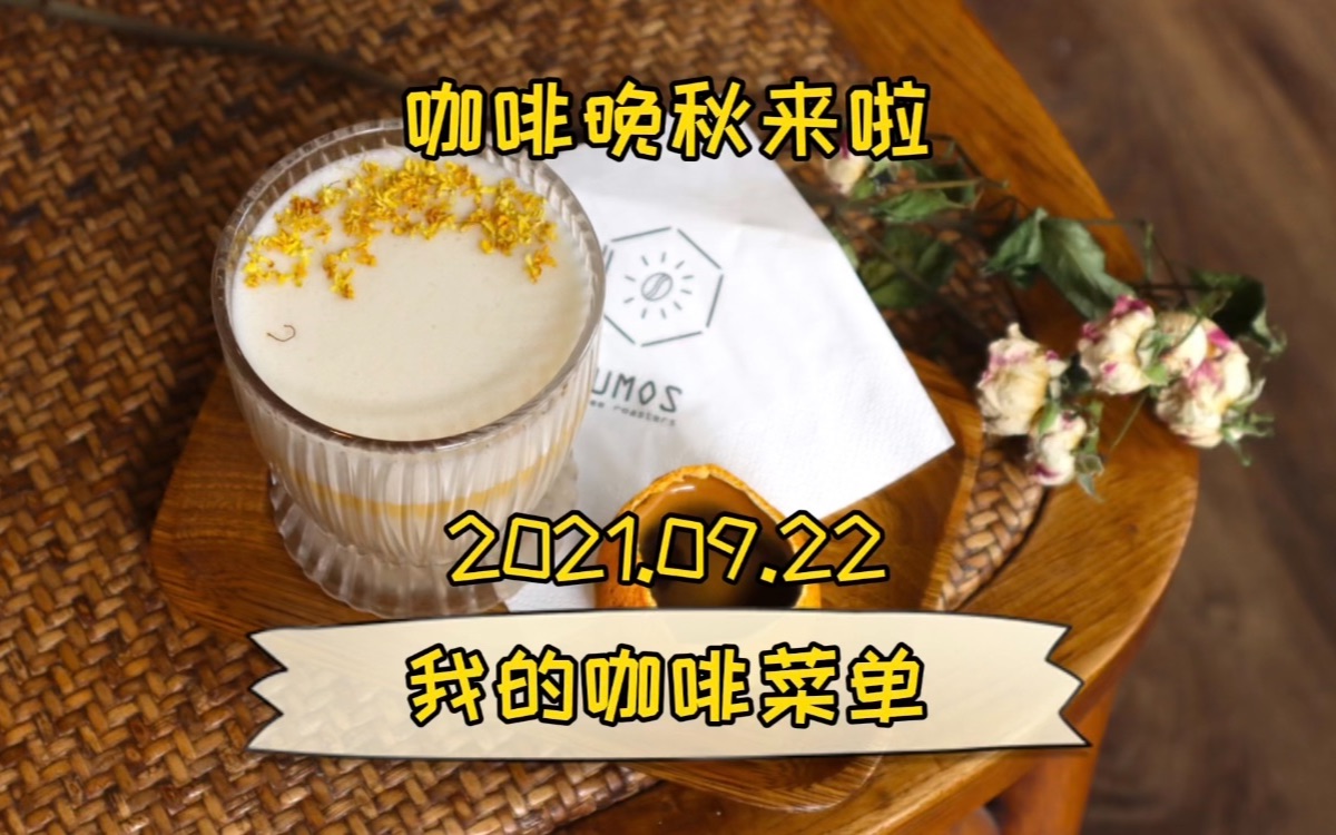 如果你的咖啡菜单和🌟巴克一样，为什么别人要选择你的咖啡？绿茉咖啡菜单大分享！