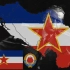 南斯拉夫所有加盟共和国国歌