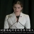 Emma Watson - HeForShe - 号召女权演讲