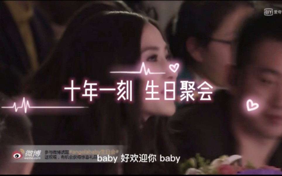 ❤️ 【Angelababy27岁生日会】很有意义的生日会! ✔哔哩哔哩bilibili