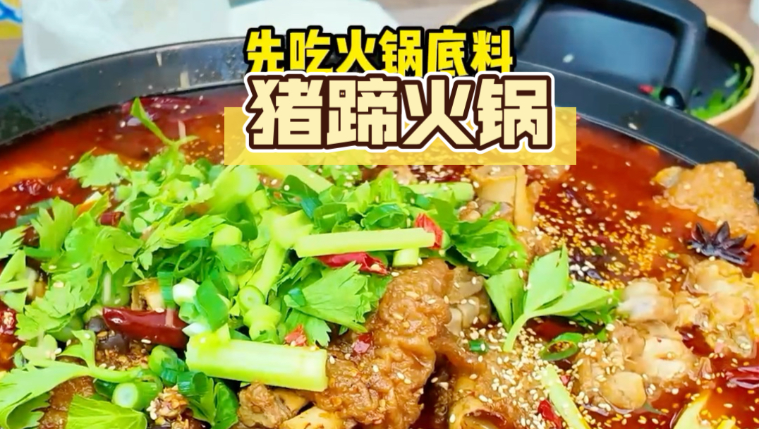 以创业之名，行猪蹄火锅之实！