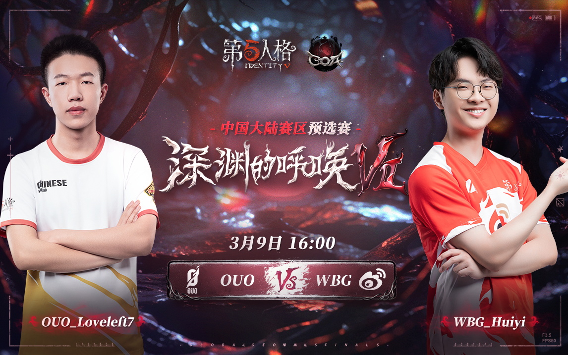 【深渊的呼唤Ⅶ】中国大陆赛区预选赛 OUO vs WBG
