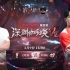 【深渊的呼唤Ⅶ】中国大陆赛区预选赛 OUO vs WBG