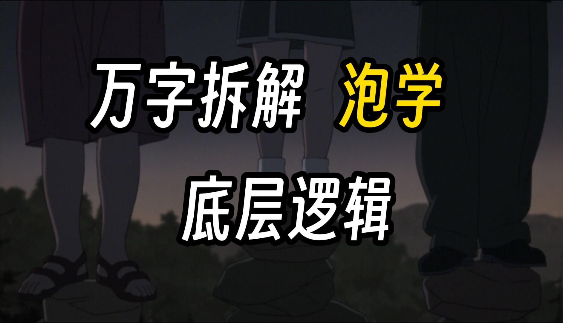 约会30+女生后，用亲身经历带你从底层拆解泡学