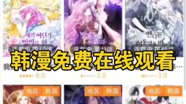 韩漫/国漫/日漫/bl/bg都能看的全能<em class="keyword">漫画</em>网站，不需要下载不占内存，打开即可观看，心动不入行动!