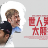 已臻化境！纵享癫狂时刻！ ep.1 #卢洪哲