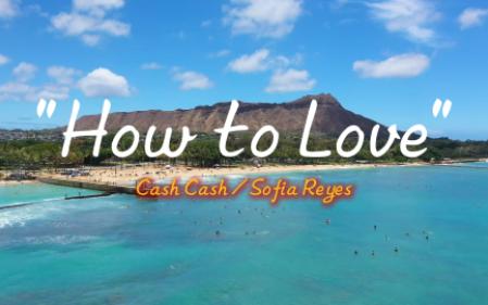 “听着前奏，一下就回到了那个夏天~”—《How to Love》