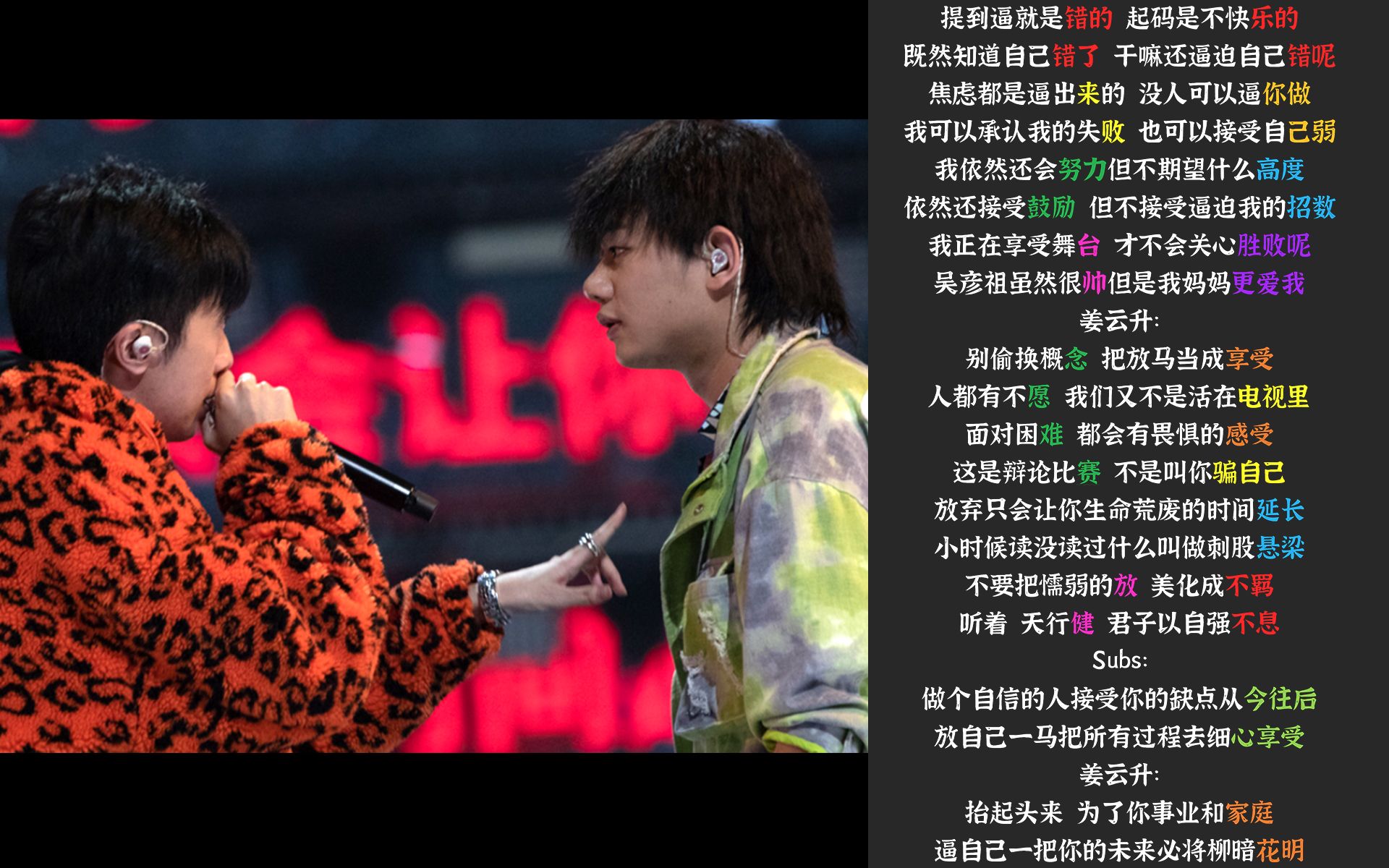 姜云升 subs杀不死《向前》说唱新世代辩论赛,_哔哩哔哩_bilibili