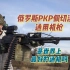 俄罗斯PKP佩切涅格通用机枪，是世界上最好的通机吗？