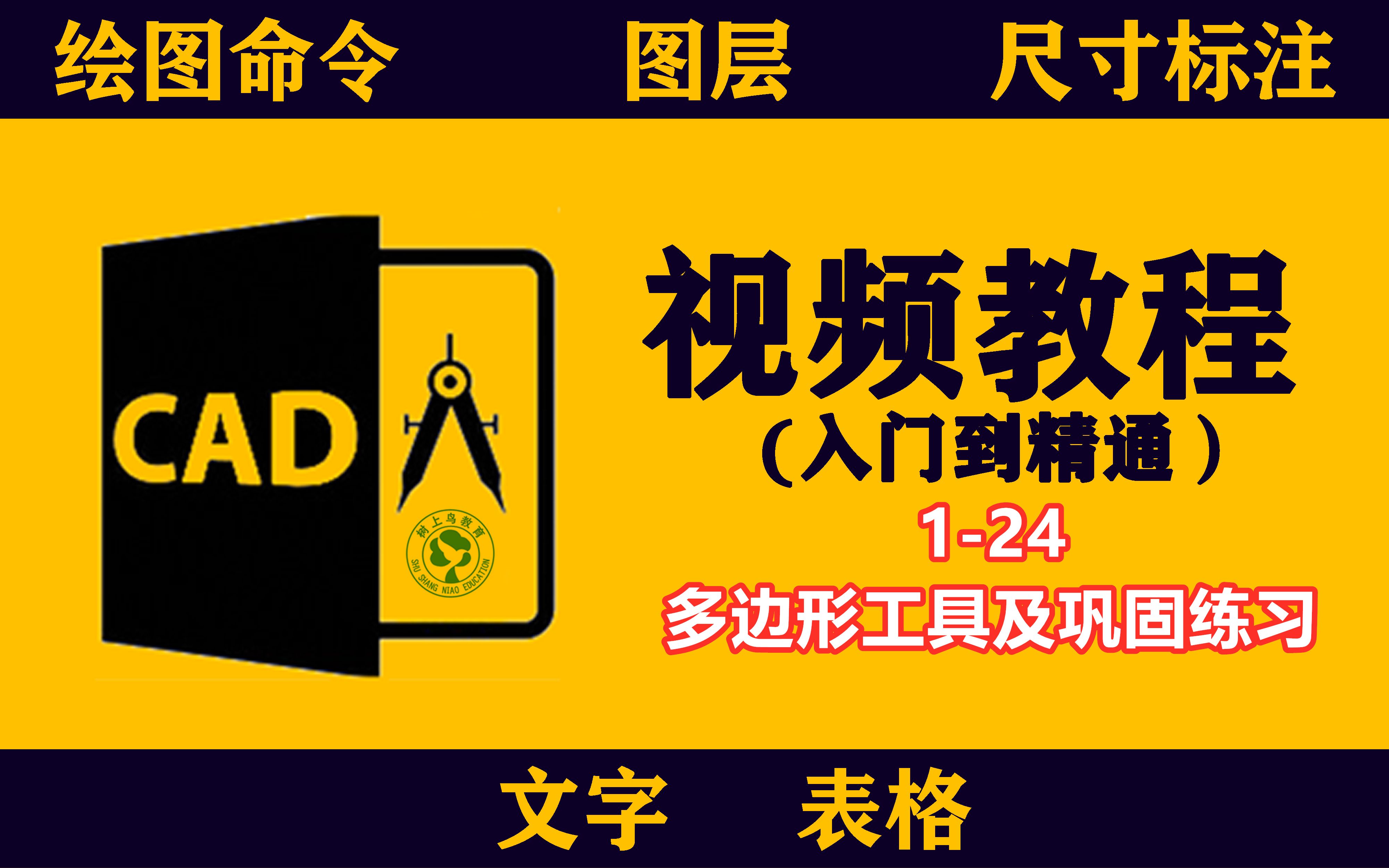 AUTO CAD图文教程：CAD多边形命令Polygon用法（0基础入门篇） - 哔哩哔哩