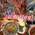 我的云南旅游Vlog（上）；游滇池、玉龙雪山、丽江古城；吃小锅米线、腊排骨火锅、云南菜！