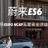 蔚来es6获EURONCAP五星安全评级