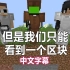 【Minecraft Dream游戏实况/中文字幕】但是我们只能看到一个区块...（非机翻）
