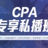 2021年新教材CPA精讲班注册会计师【注会.会计】（全程班含讲义）