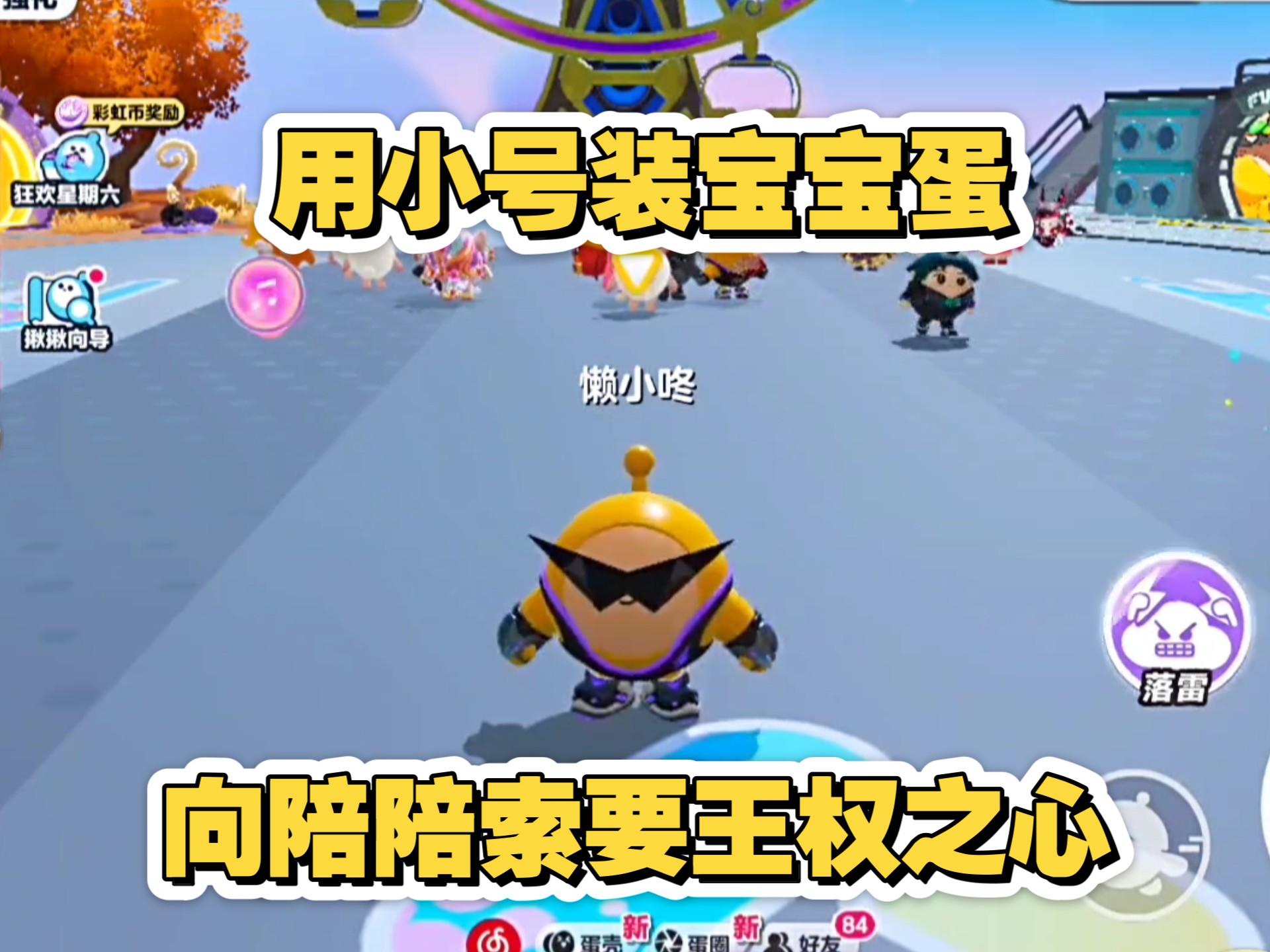 装宝宝蛋向陪陪索要王权之心，结果她直接…