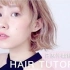 【Chelsea Cheek】日系外翻线条感随性卷 — 25mm电棒发型教学