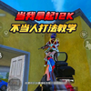 【瞬爆】S12k这把枪也太猛了！