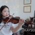 开塞小提琴练习曲第二课 Kayser Violin Studies No.2