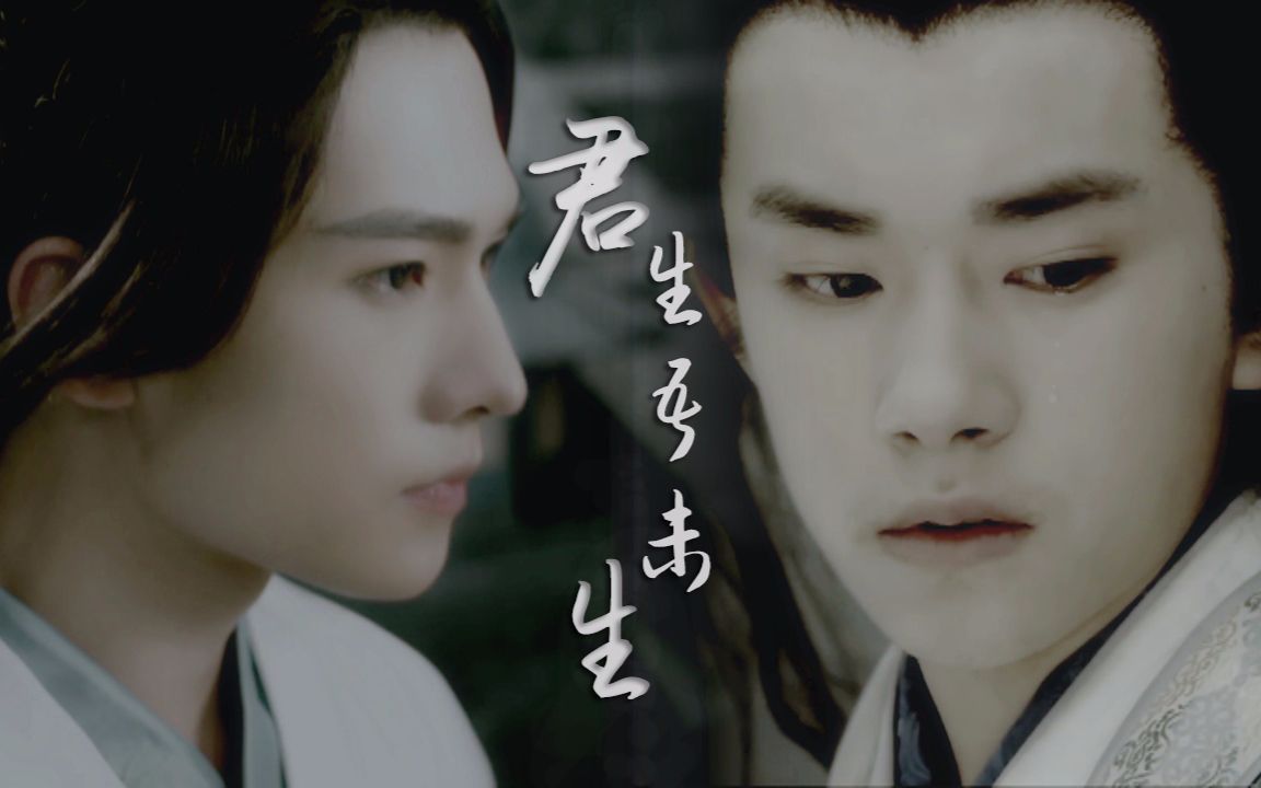 【杨洋×易烊千玺】君生吾未生(伪骨科/师徒向)