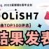 【IDOLiSH7】【起名废字幕组】全歌曲Top100盘点