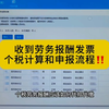 收到劳务发票个税应该如何计算和申报