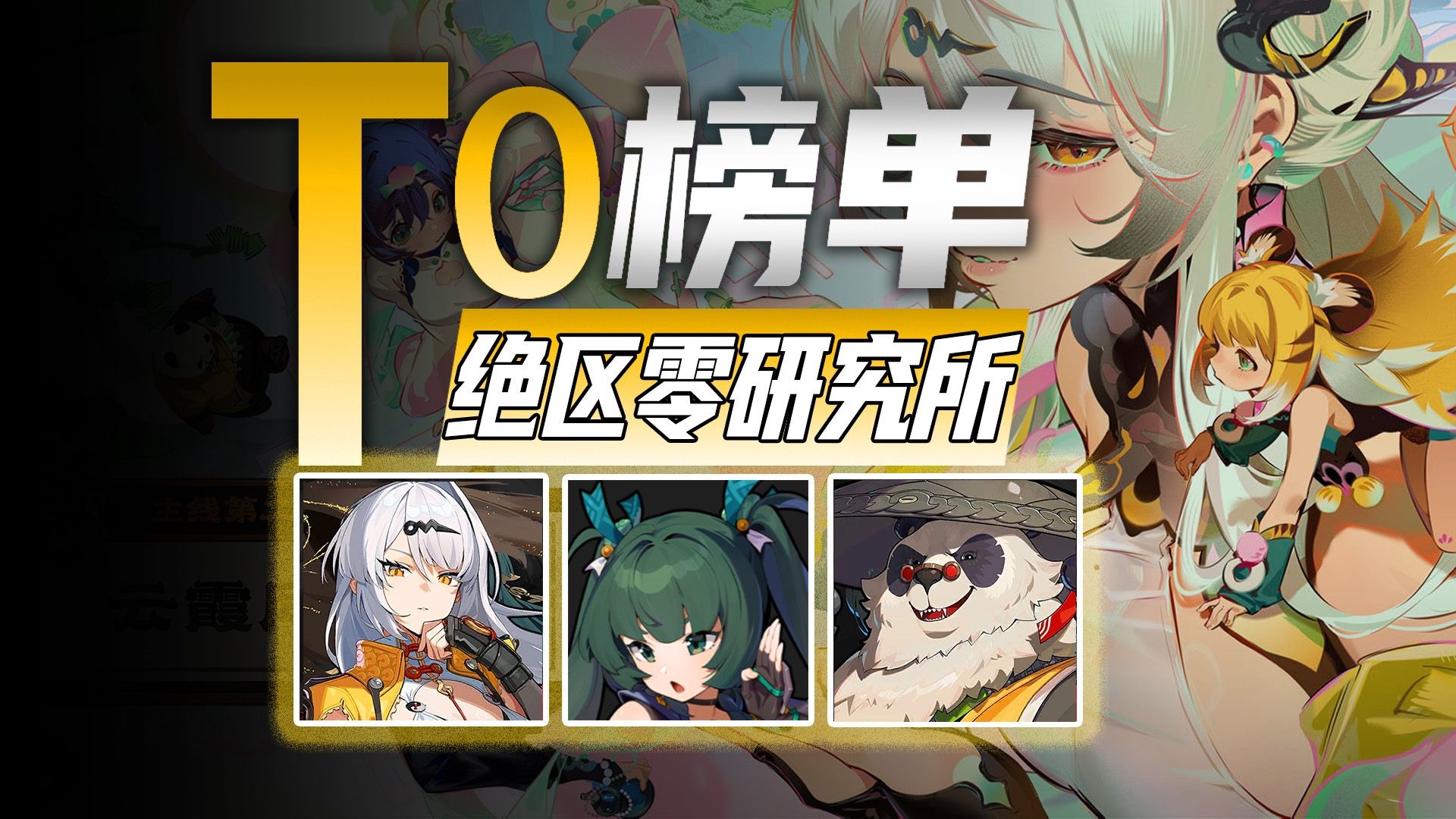[Jedi Zone Zero] Yi Xuan-Pan Yin Pot-Qing Yi T0 Matching Team! Playstyle Explanation! Full matchmaking regimen! Yixuan Graduation Panel / Weapon Sound Engine / Driver Disc Master Phrase / Comprehensive Strategy