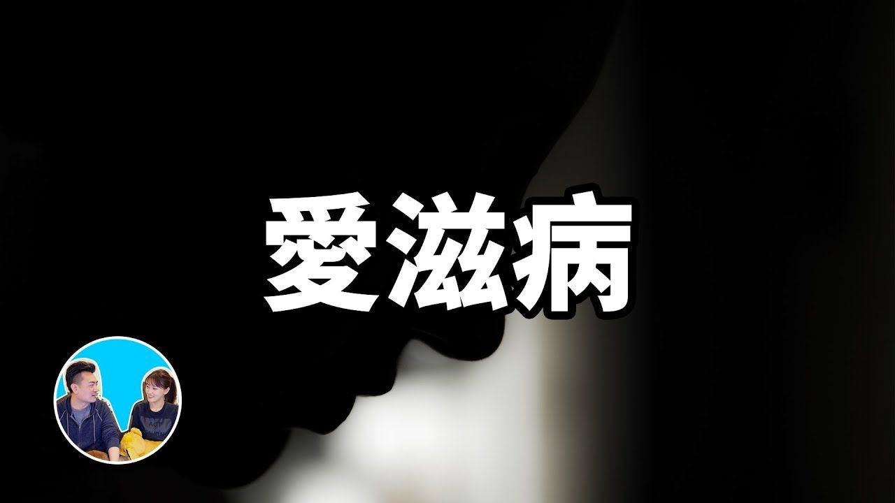 【会员专享】艾滋病没有疫苗的真正原因