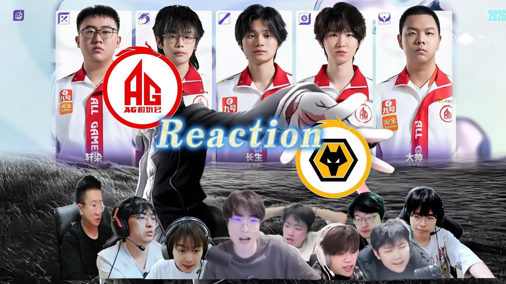 当“零封”已成定局，AG的反击才刚刚开始！【26挑杯 成都AG VS 重庆狼队】各直播间全局反应reaction第三局！