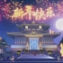 【A-SOUL】“新年快乐！”——来自枝江的烟火