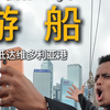 泥嚎～香港！我在维港很想你